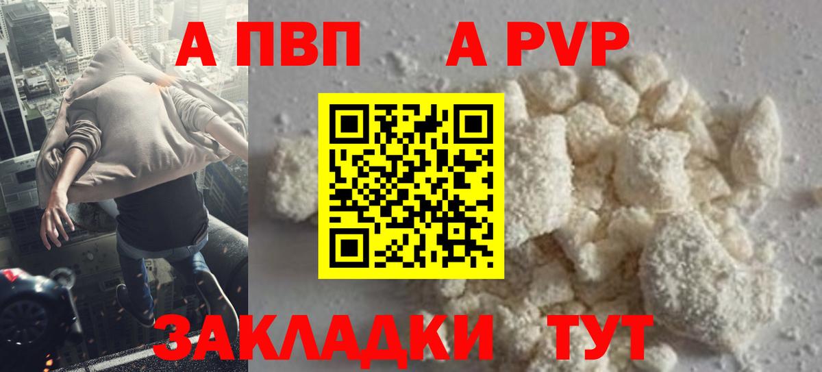 A PVP кристаллы Заинск