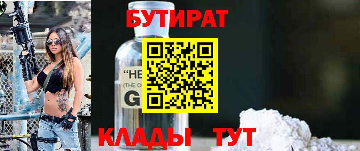 БУТИРАТ буратино  Вход с VPN  Заинск 