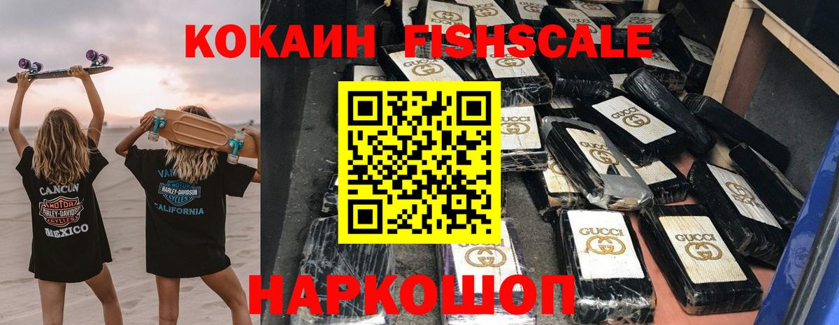 КОКАИН 97%  Кокаин Fish Scale  КОКАИН  Заинск 