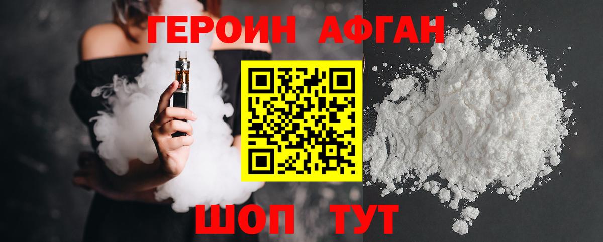 Героин Heroin Заинск