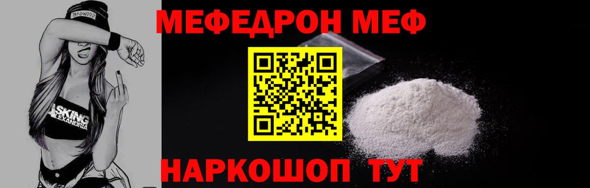 Меф мяу мяу мука Заинск