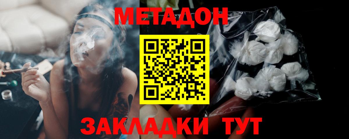 Метадон белоснежный  МЕТАДОН VHQ  Заинск  Вход с VPN 